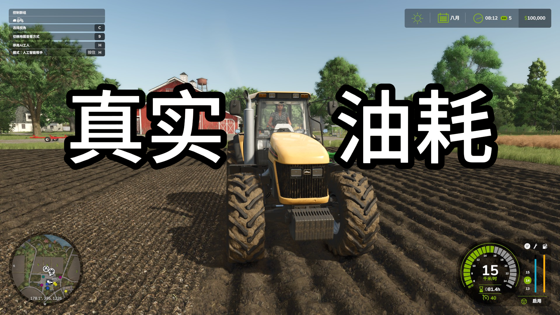 真实油耗 v1.0