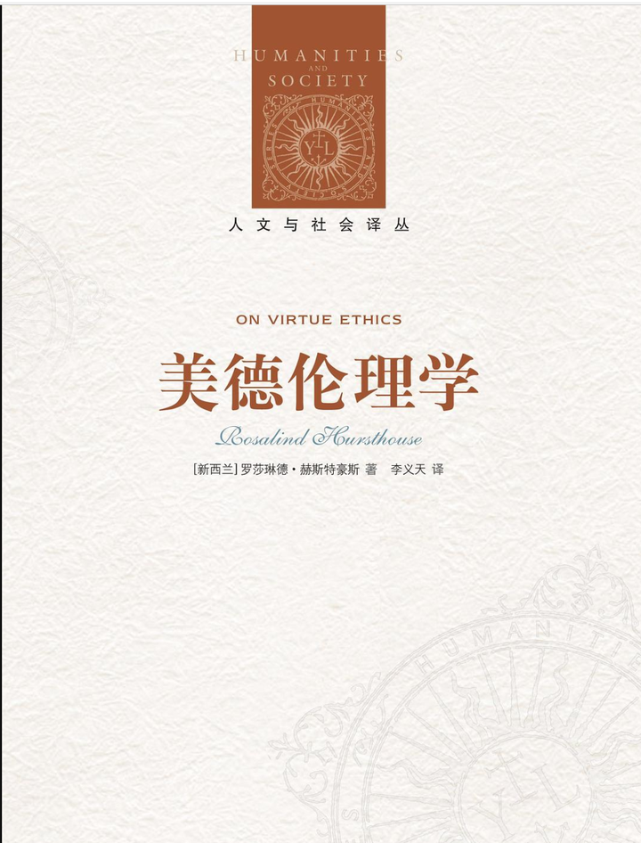 伦理的癔语:美德伦理学对道德的桎梏 - 知乎