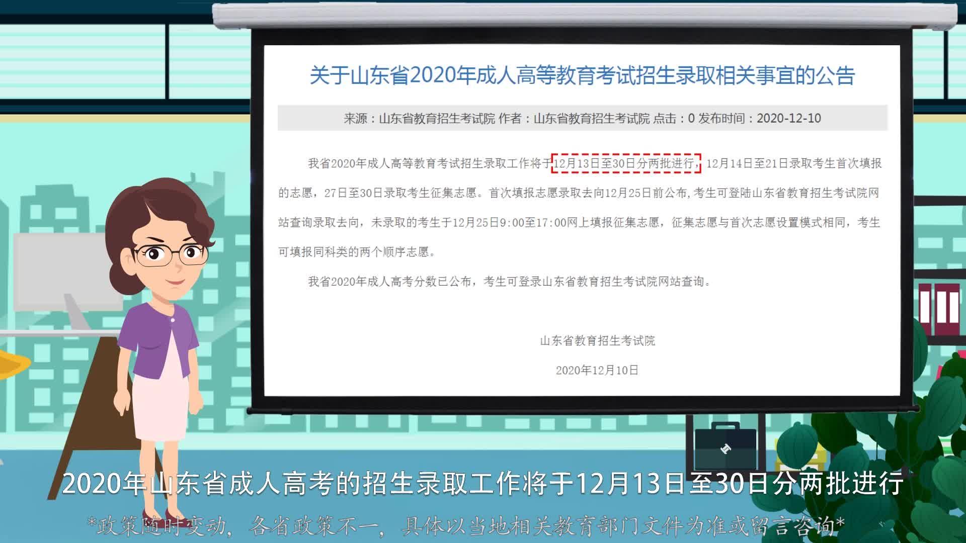 發佈於 22 小時前 · 63 次播放成人高考成人教育相關推薦 1:41聊城