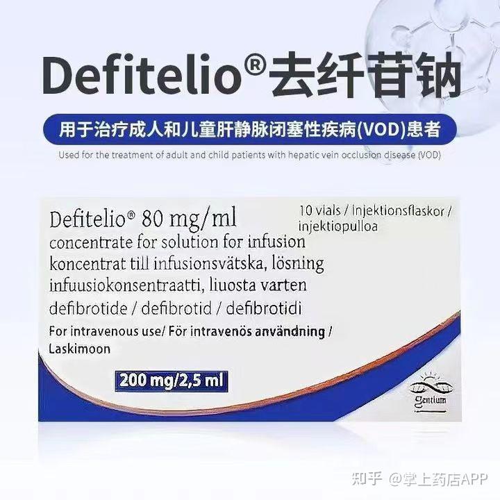 关于去纤苷（去纤苷钠、Defibrotide)的16个不良反应临床试验经验介绍！附说明书-适应证-用法用量 - 知乎