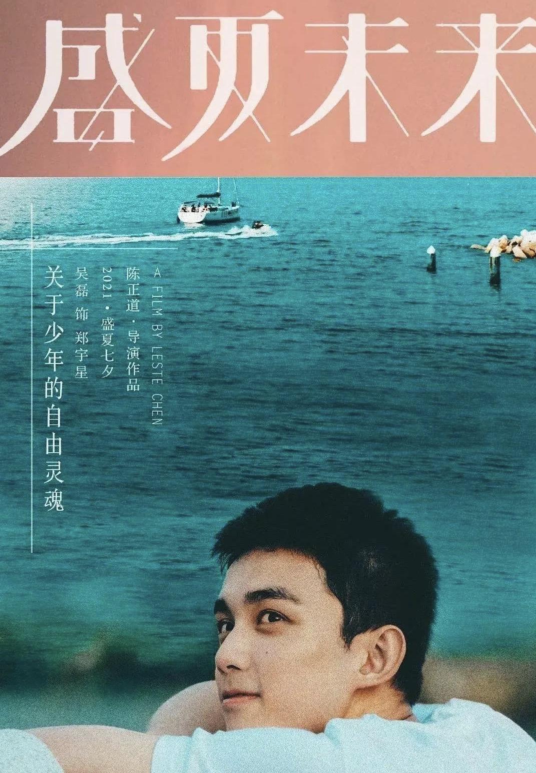 你在期待吴磊和张子枫主演的电影《盛夏未来》吗?