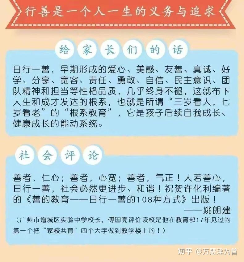 免费结缘 | 改命善书《日行一善的108种方式》家家必备,人人所需 - 知乎