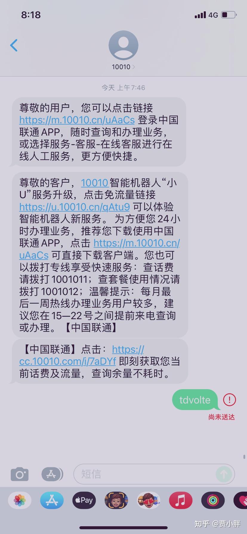 iPhone发信息一直显示尚未送达是怎么回事啊? - 知乎