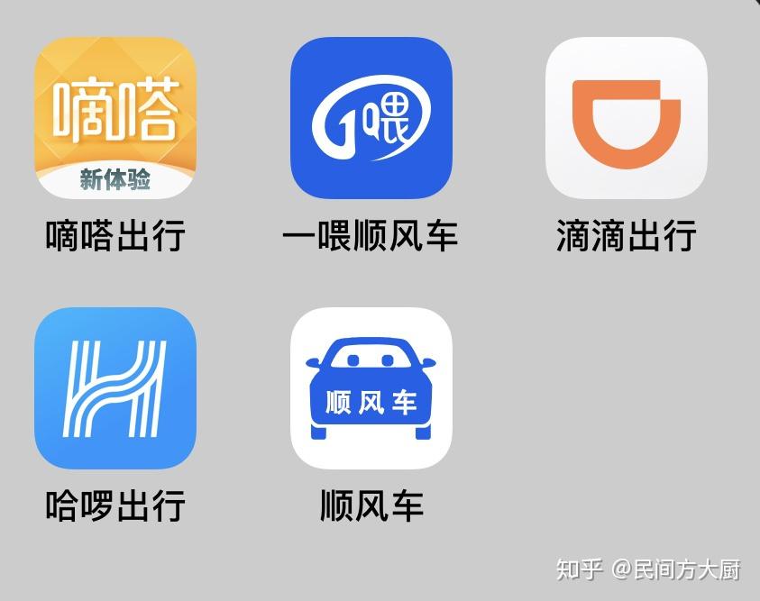 除了滴滴目前還有哪些順風車app可以用