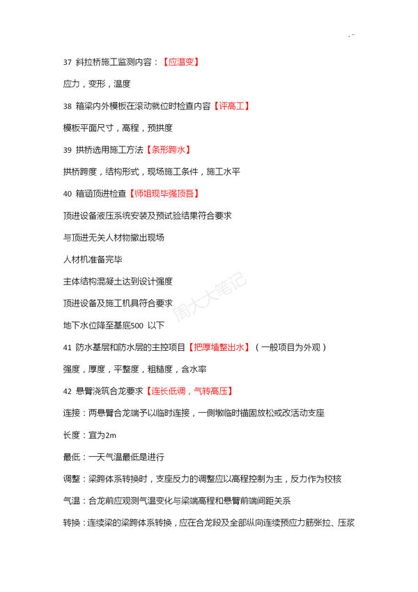 二建各科记忆口诀
