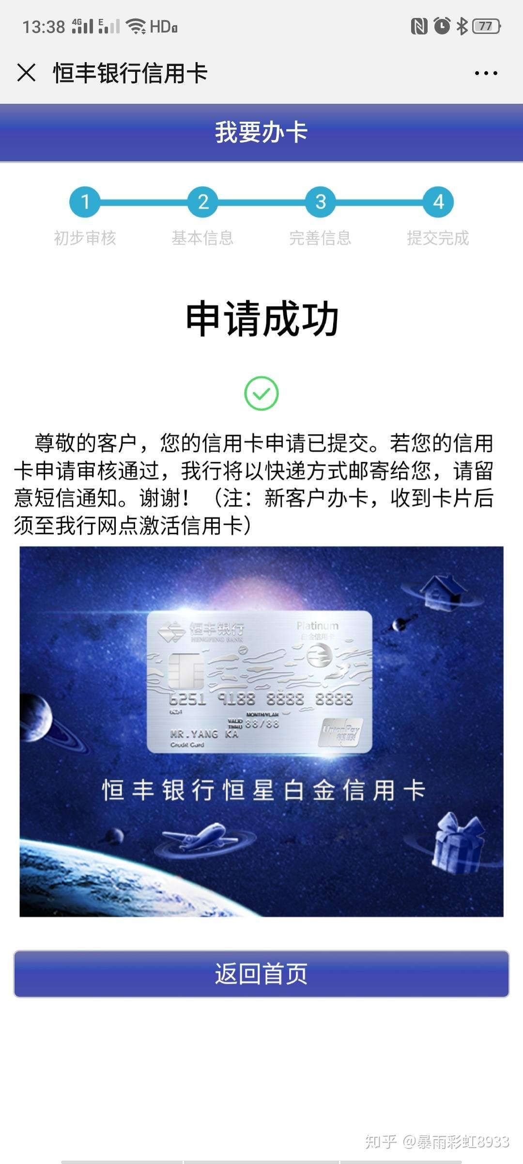 恒丰银行大放水，无视征信负面记录，大额秒批，缺钱卡友快上车