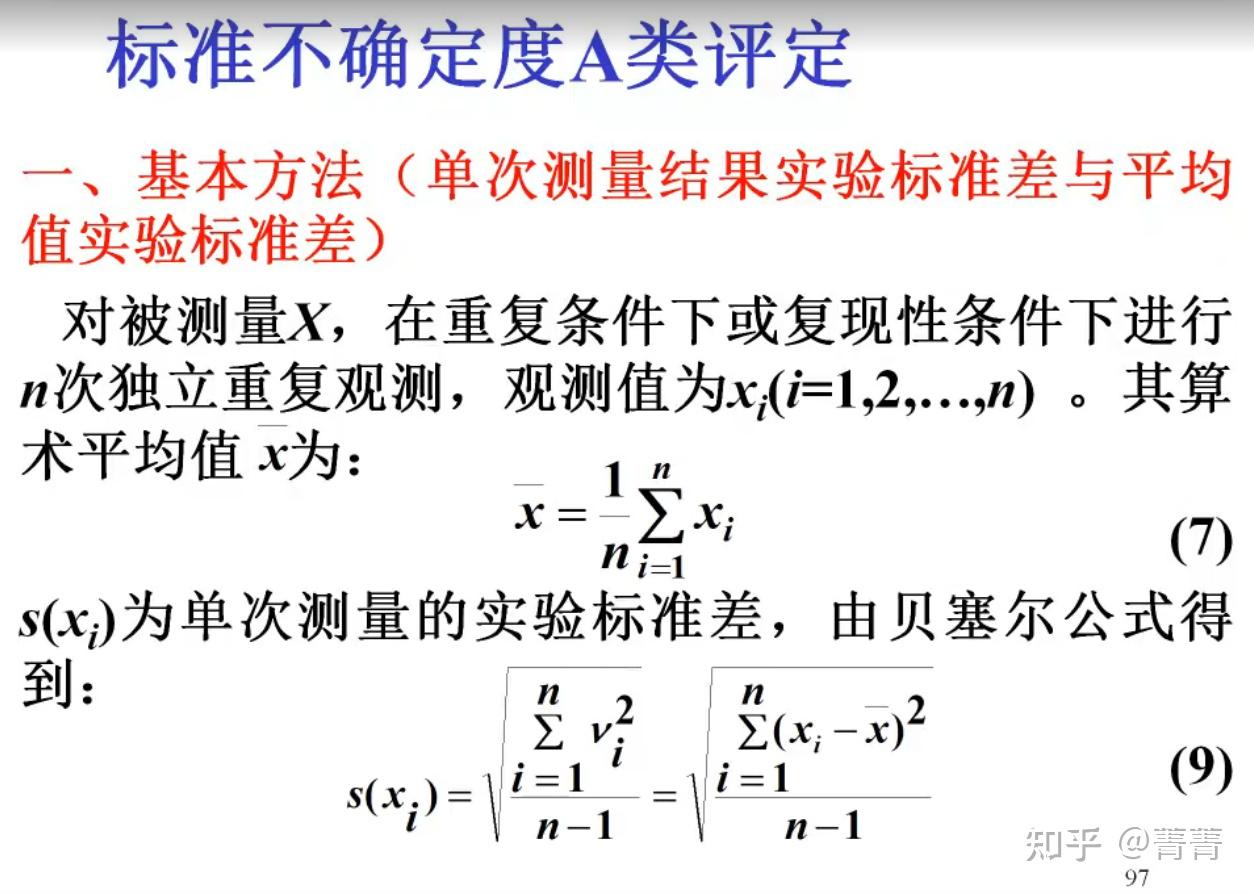 20210423-测量不确定度学习笔记1 - 知乎