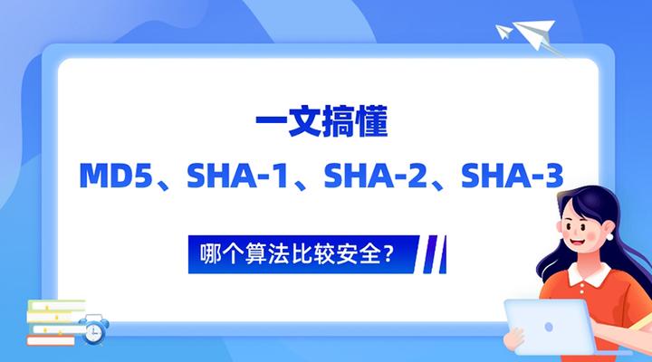 一文搞懂md5、sha 1、sha 2、sha 3，哪个算法比较安全 知乎