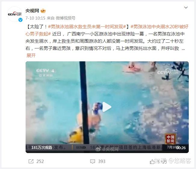 男孩泳池中央溺水20秒被好心人救起，泳池救生员不应沦为安全“摆设” - 知乎
