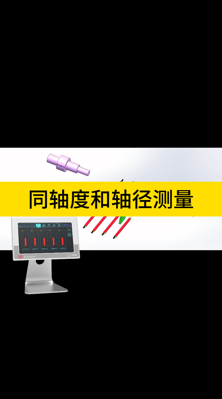 产品同轴度和轴径测量方案 - 知乎