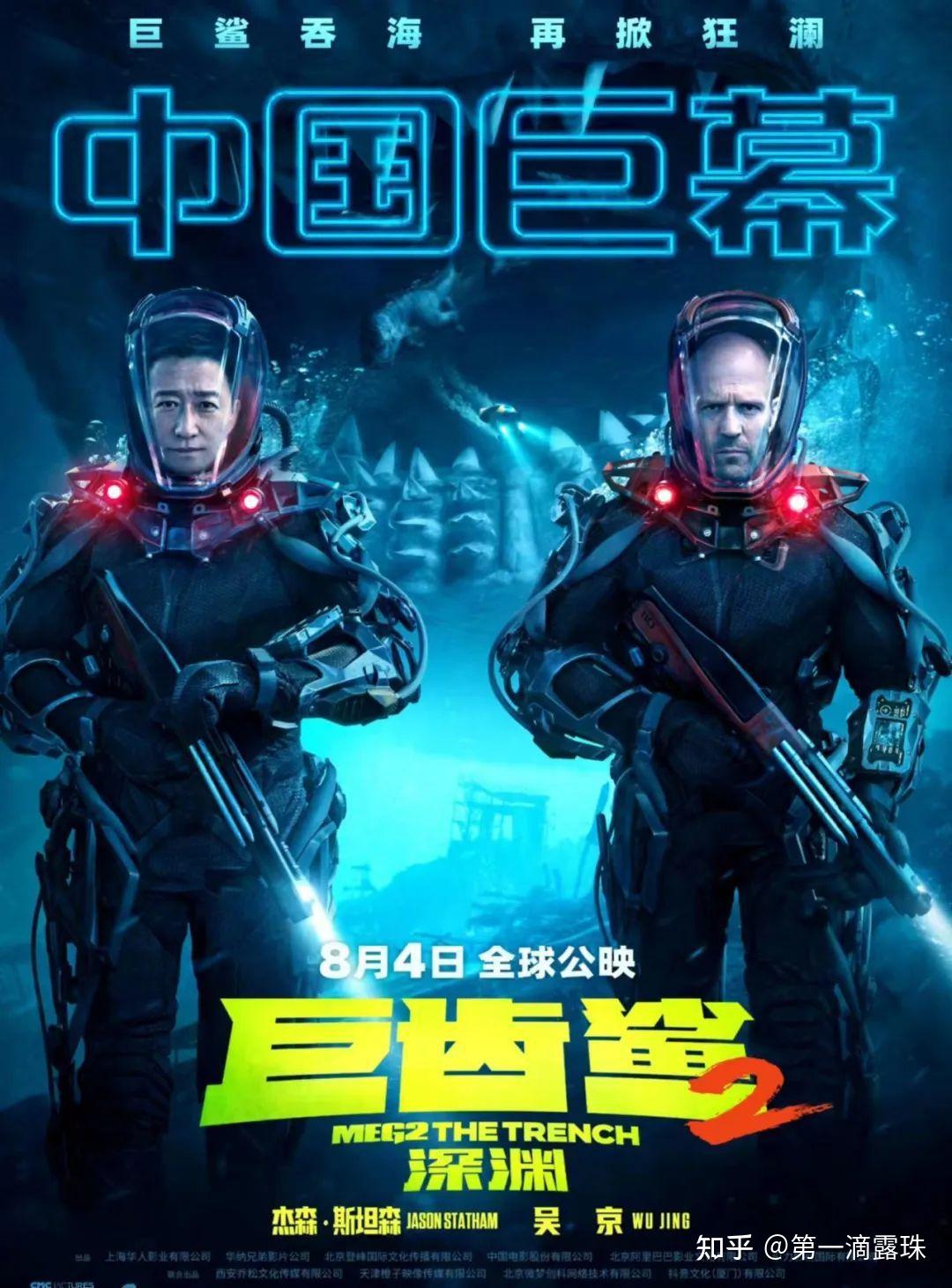 如何评价杰森·斯坦森和吴京主演的《巨齿鲨 2:深渊》?