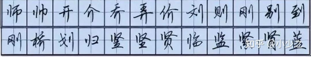 笔记篇&连笔技法 - 知乎