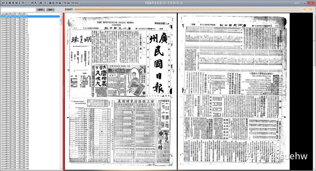 《广州民国日报》创刊于1923年6月,1924年7月由国民党特别市接管,同年