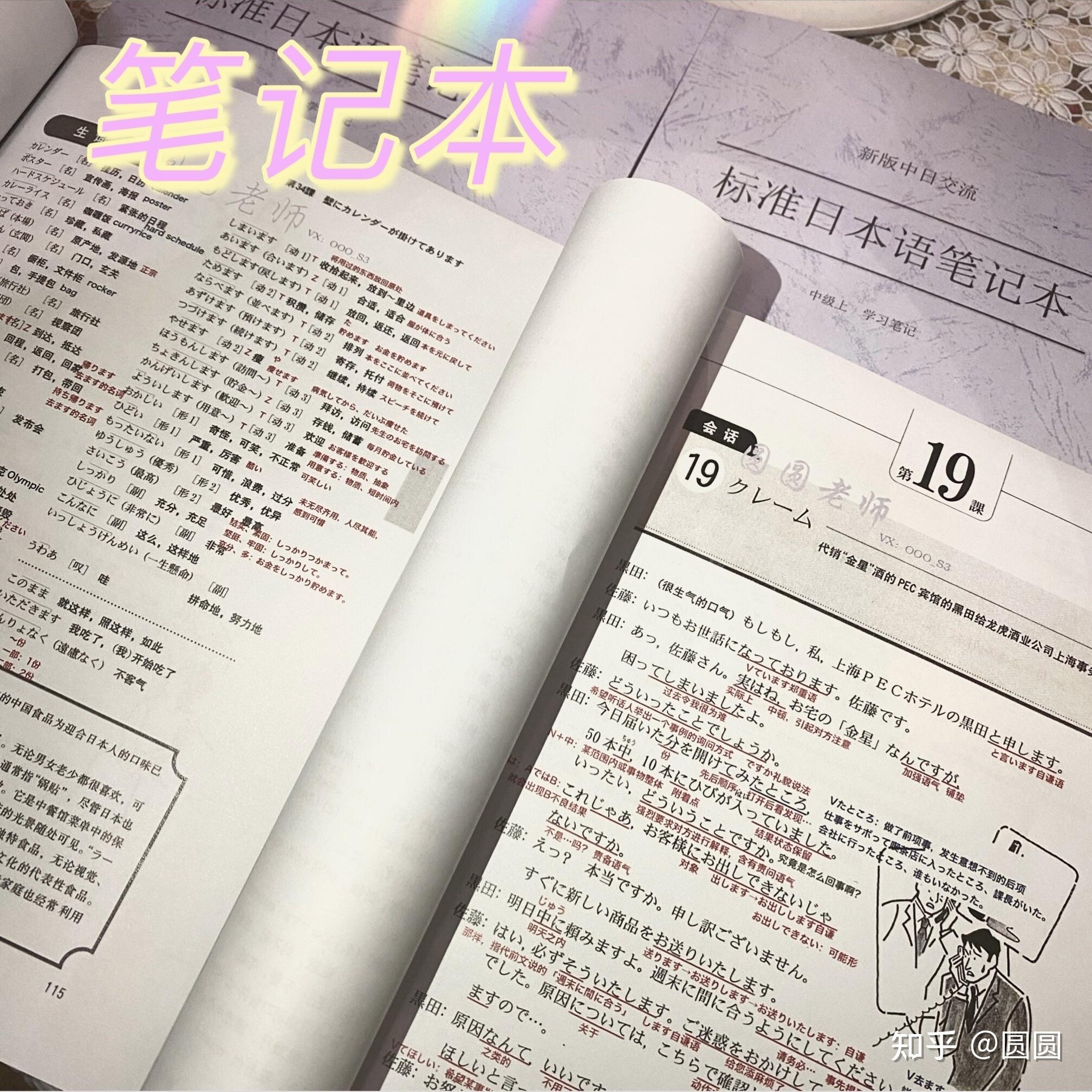 标准日本语教材笔记日语学习力推