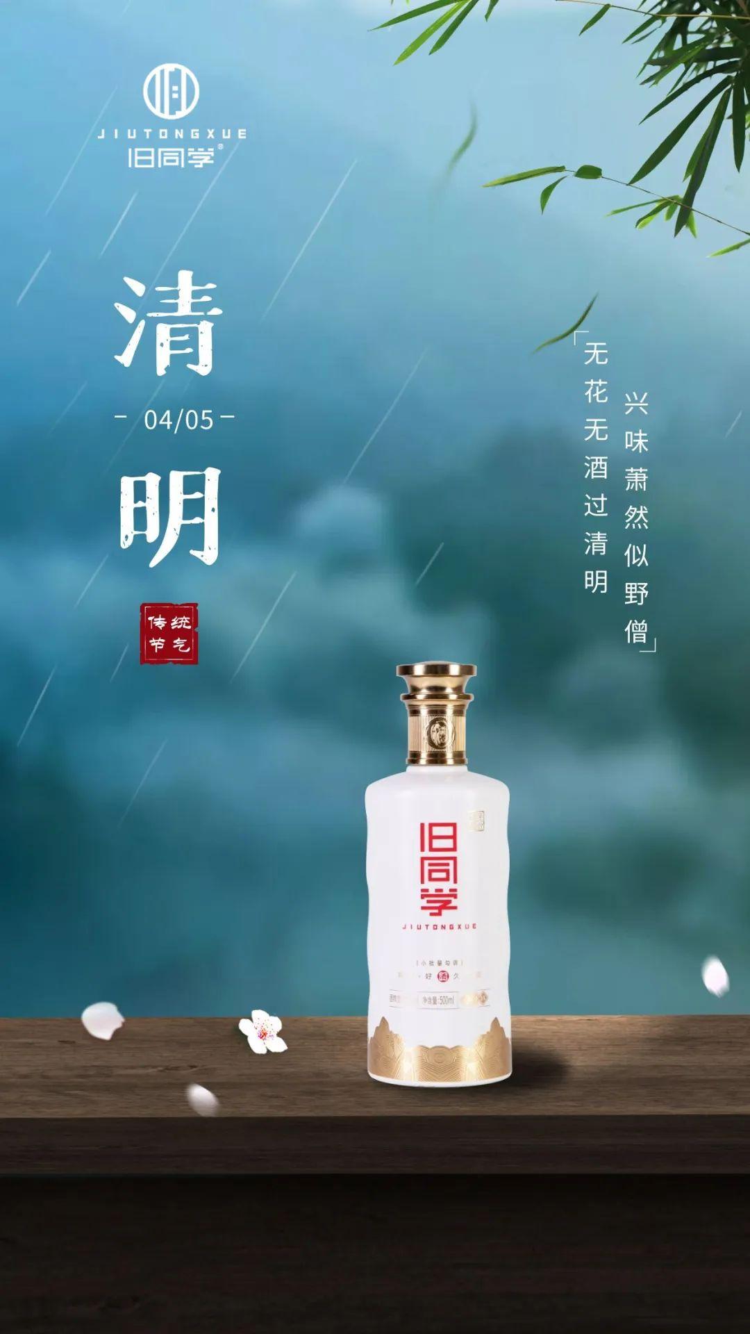 清明将近清明一壶酒满盏思故人