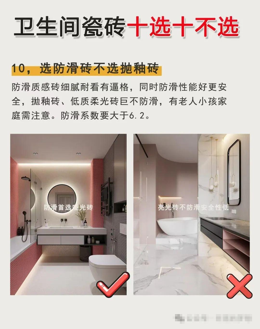 卫生间瓷砖十选十不选 - 知乎