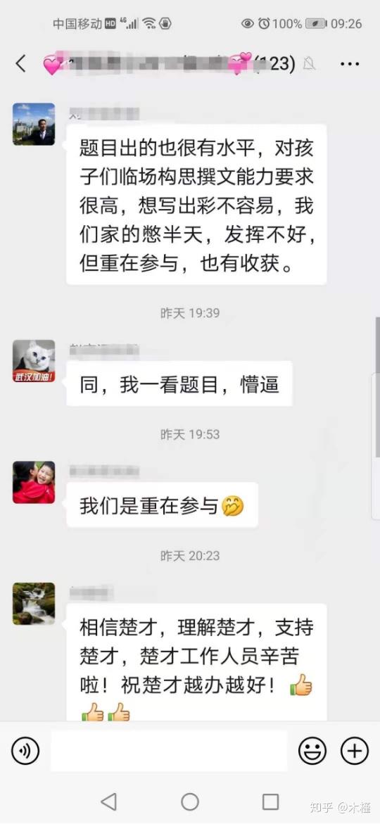 楚的解析