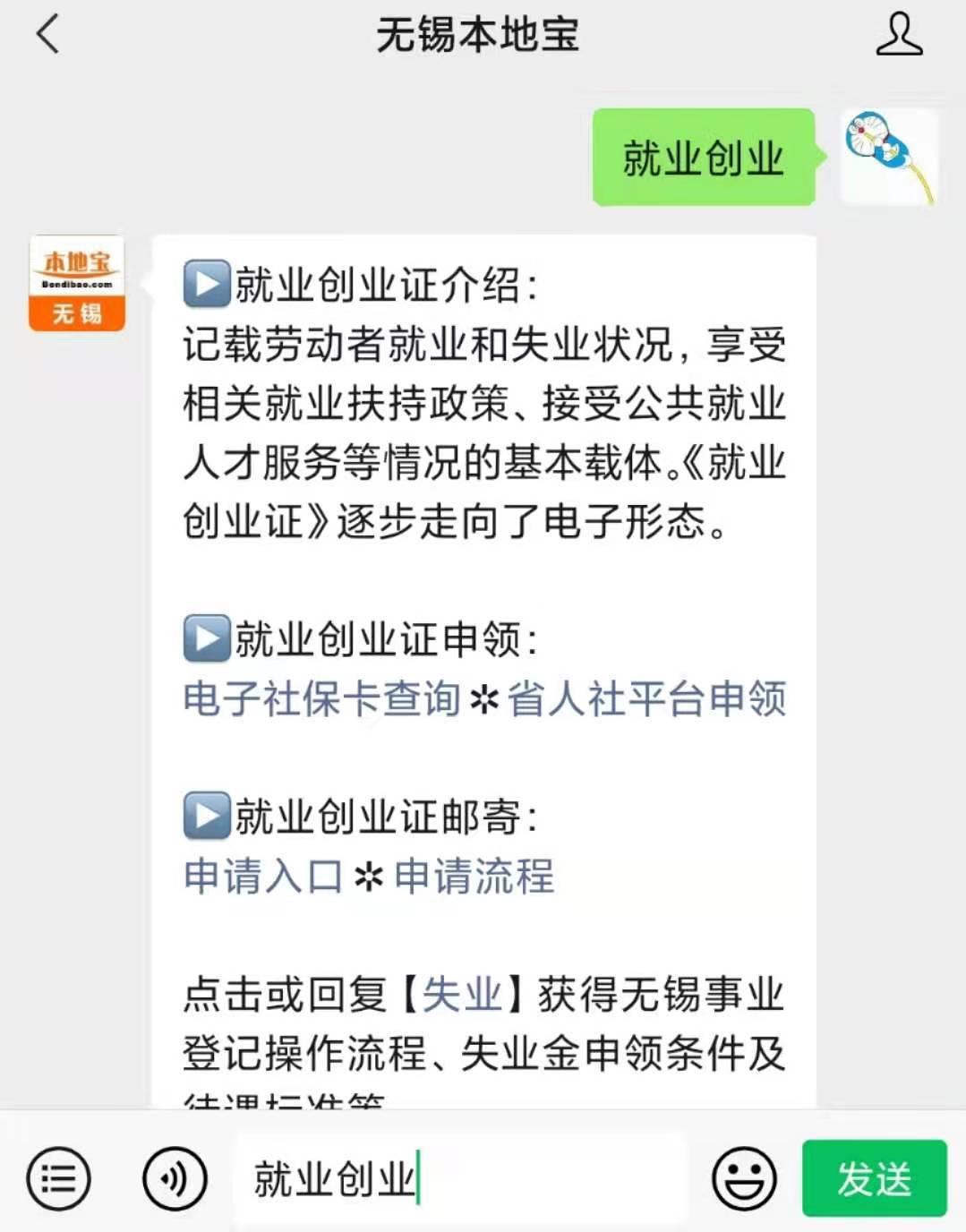 無錫紙質版就業創業證怎麼申請郵寄