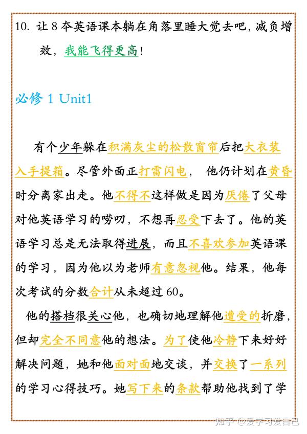 高中英语 40篇短文决胜高考 假期每日两篇 开学成为英语天花板 知乎