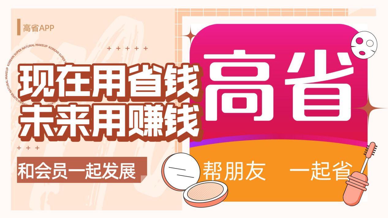 高省APP是什么?淘宝返利哪个最好?