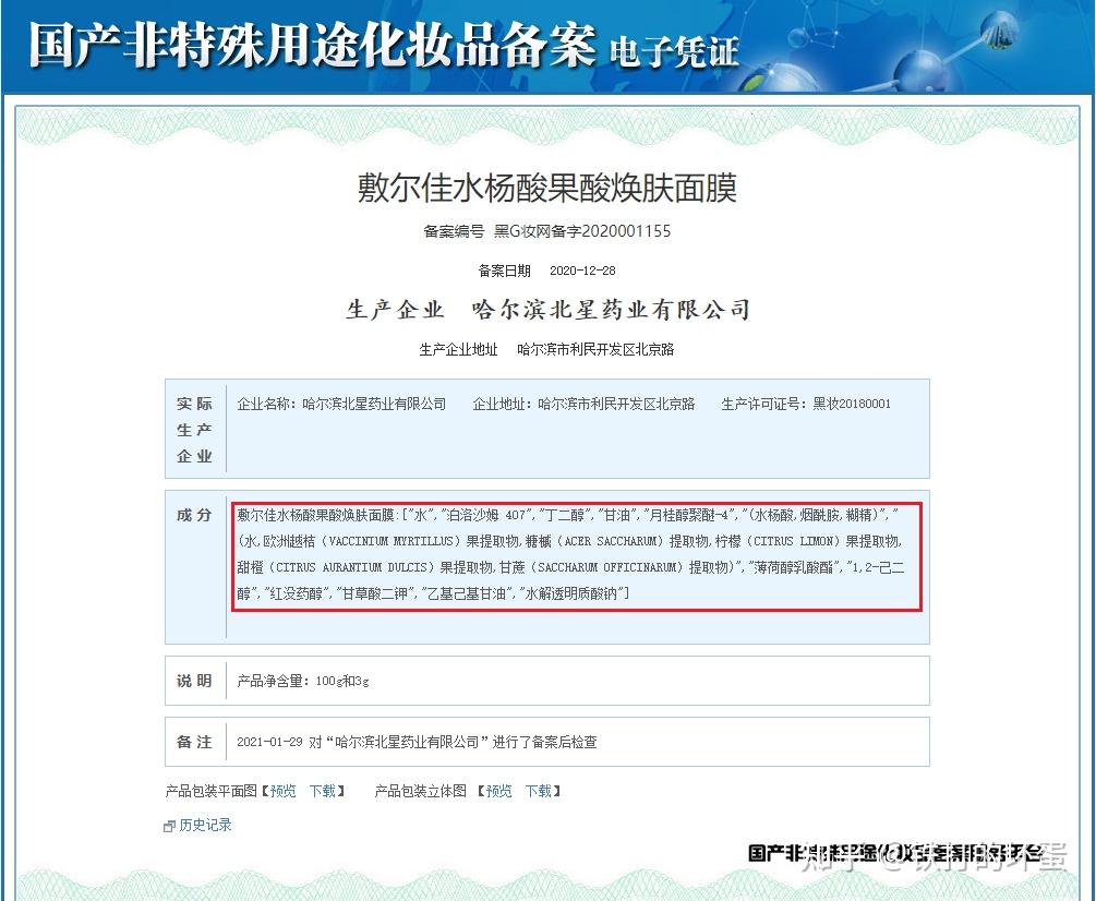 敷尔佳蛋壳面膜的主要成分分析