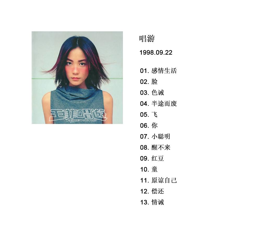 王菲-《唱游》 - 知乎