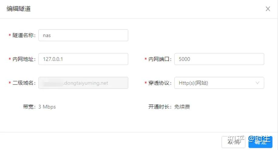 内网穿透是什么,有哪些工具可以做到?插图7 内网穿透是什么,有哪些工具可以做到?插图7