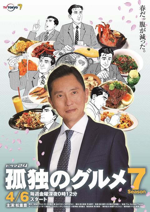 孤独的美食家第七季 日剧 知乎 孤独的美食家第七季 日剧 知乎