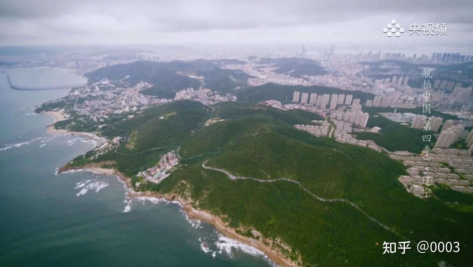 浅记《航拍中国》第四季(十):辽宁