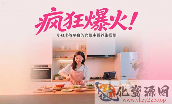 小红书中餐养生视频_wwz