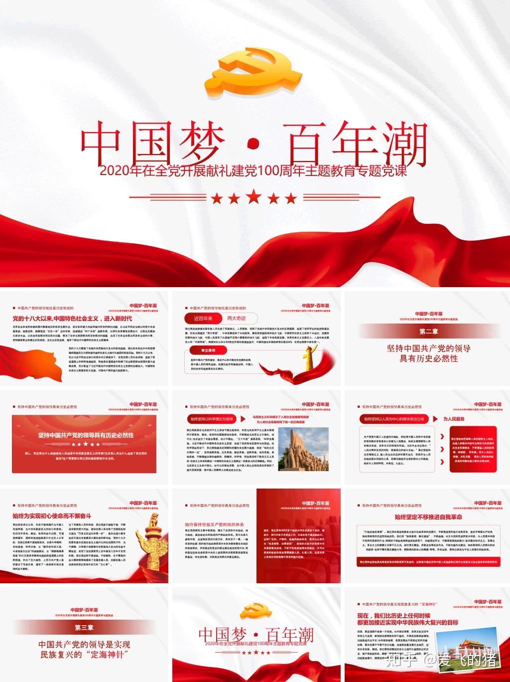中国梦PPT模板,精选20套可下载 - 知乎