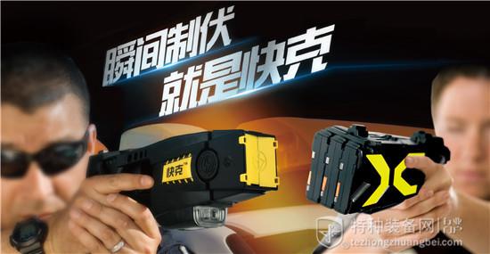 国产非致命性武器快克电击枪安全性能优于泰瑟