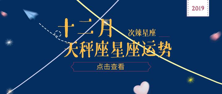 十二月天秤座月运势 本月运势不错 可能为你带来一些调整 知乎 十二月天秤座月运势 本月运势不错 可能为你带来一些调整 知乎