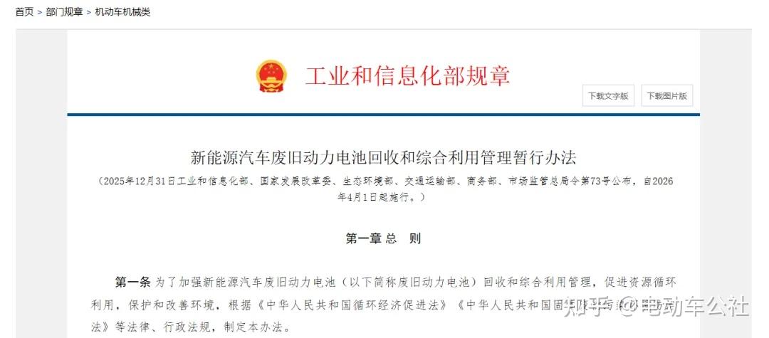 史上最严!电池符合条件即报废?动力电池回收新规来袭!