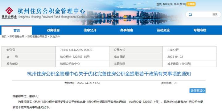 浙江公积金新政来了! - 知乎
