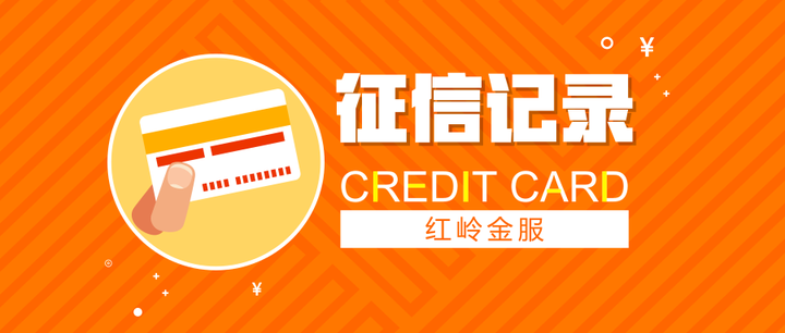 成都红岭金服丨什么?话费拖欠导致贷款被拒!