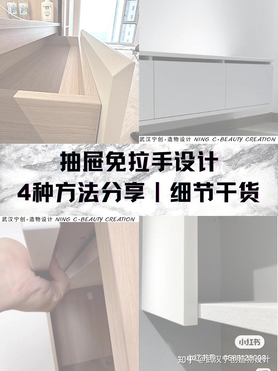 全屋定制设计|抽屉免拉手4种方式盘点 - 知乎