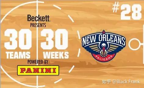 30队30周no28新奥尔良鹈鹕neworleanspelicans