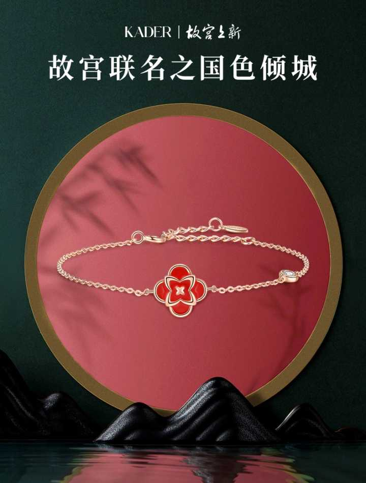 4. 卡蒂罗&故宫联名款手链