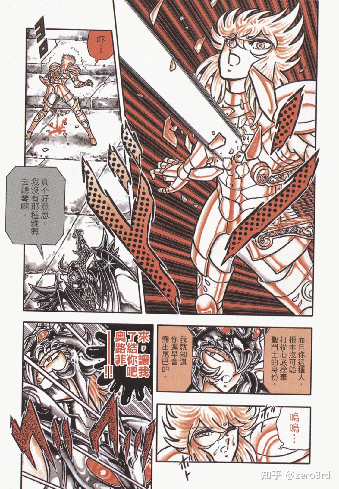 动漫圣斗士星矢中天琴座奥路菲的实力是什么样的