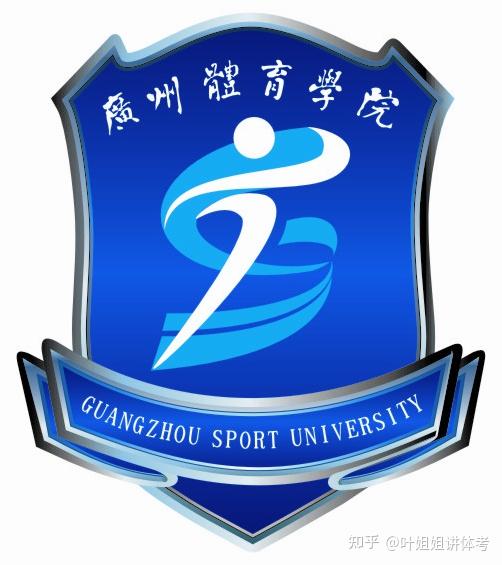院校所在地:广东广州武术与民族传统体育排名:9院校类别:体育类年度