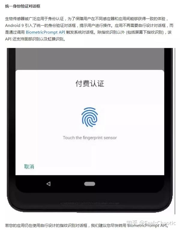 如何在复杂业务场景中优雅实现android指纹验证 知乎