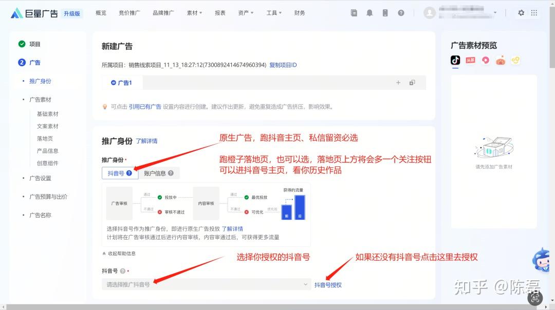 巨量引擎抖音信息流广告计划搭建流程！ - 知乎