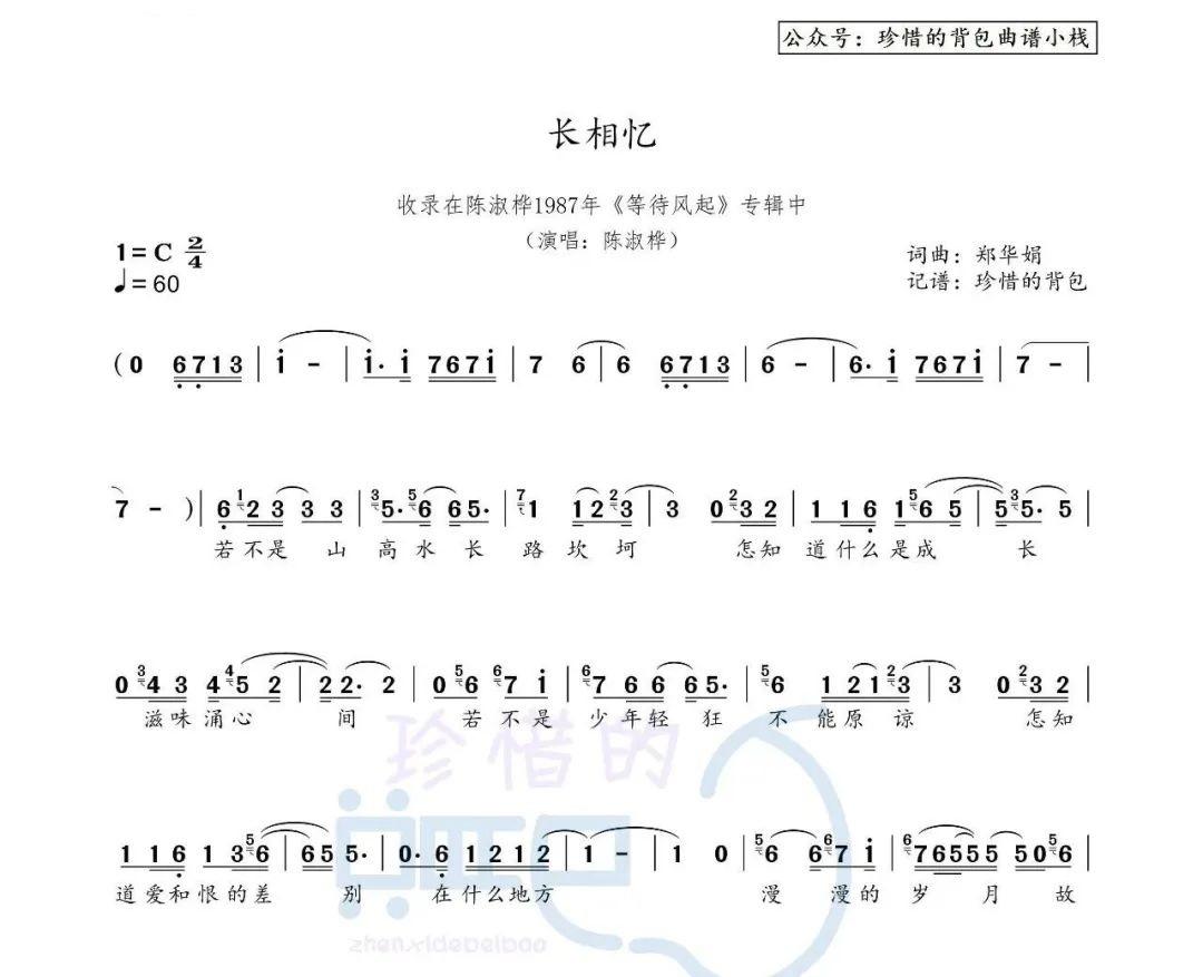 陈淑桦 长相忆(收藏级标准精细完整版简谱,超级标准哦