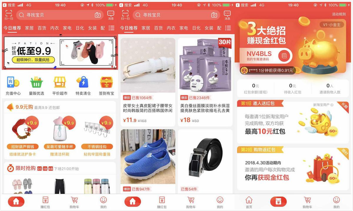 淘宝特价版是另一个拼多多吗