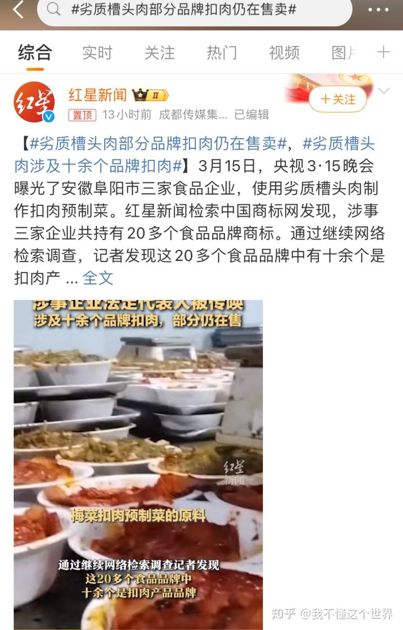 315曝光预制菜乱象梅菜扣肉原料是劣质槽头肉淋巴肉眼可见企业称生意