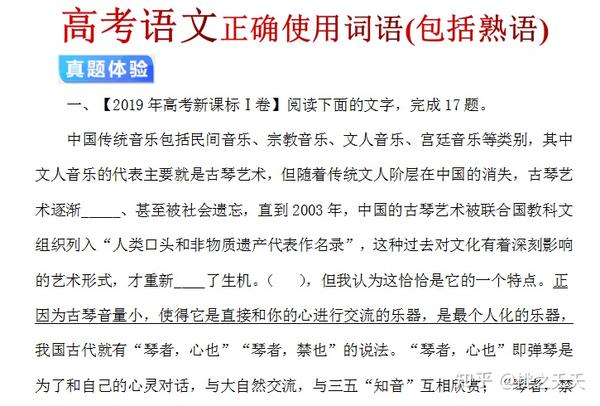 年高考语文二轮专项提升专题01 正确使用词语 包括熟语 疑难突破 知乎