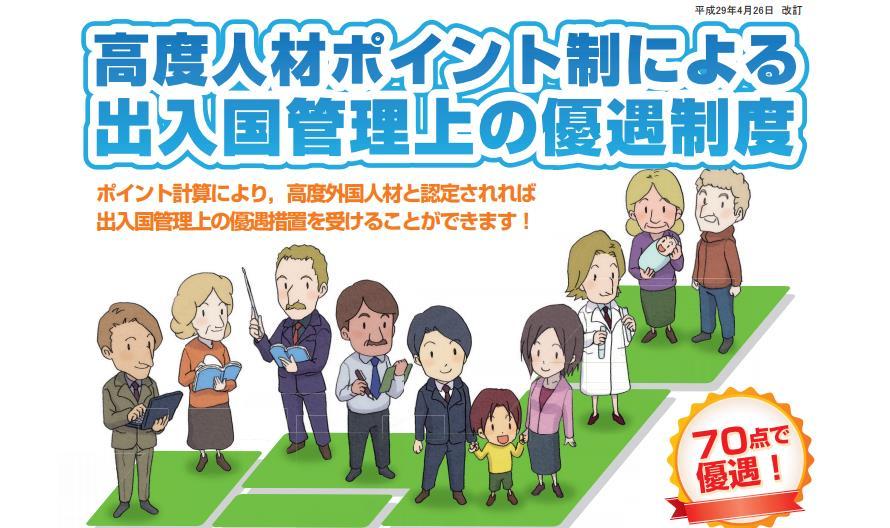 申请高度专业人才资格政策 附日文 知乎 申请高度专业人才资格政策 附日文 知乎