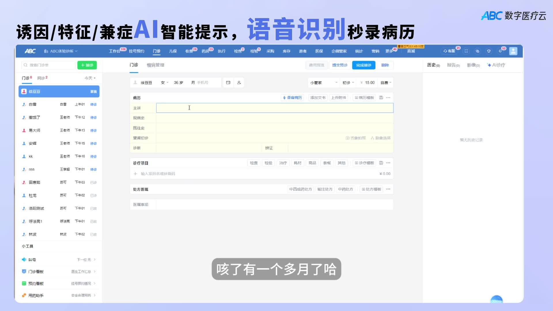 ABC诊所管家：全新一代AI诊所管理系统 - 知乎