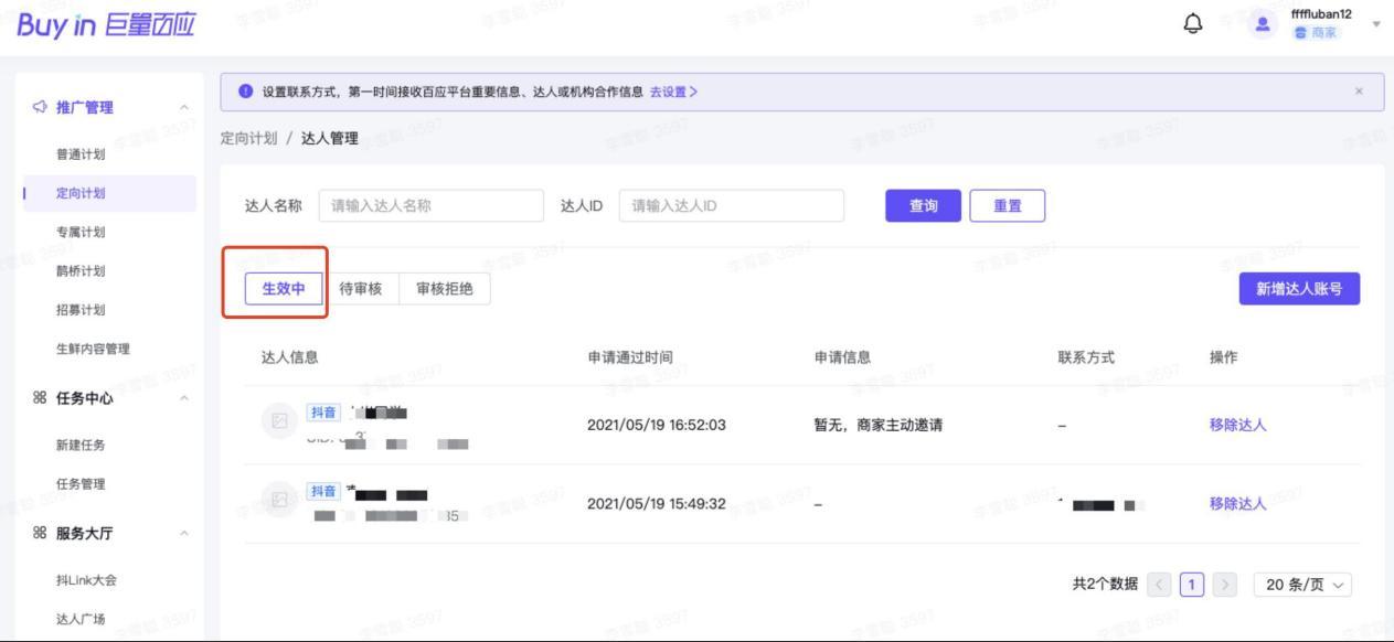 抖音定向计划=抖音定向计划是什么意思